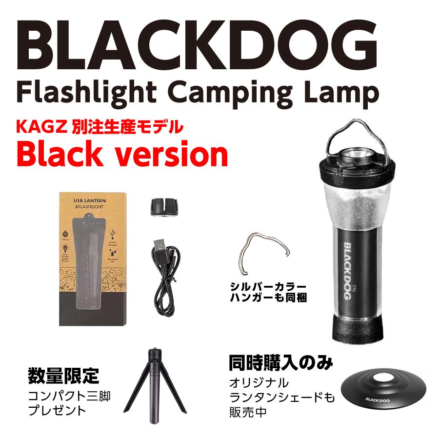 別注ブラックモデル BLACKDOG ブラックドッグ ブラックドック ネイチャーハイク キャンプ アウトドア コンパクト LED ランタン GOALZERO ゴールゼロ｜kagz｜02