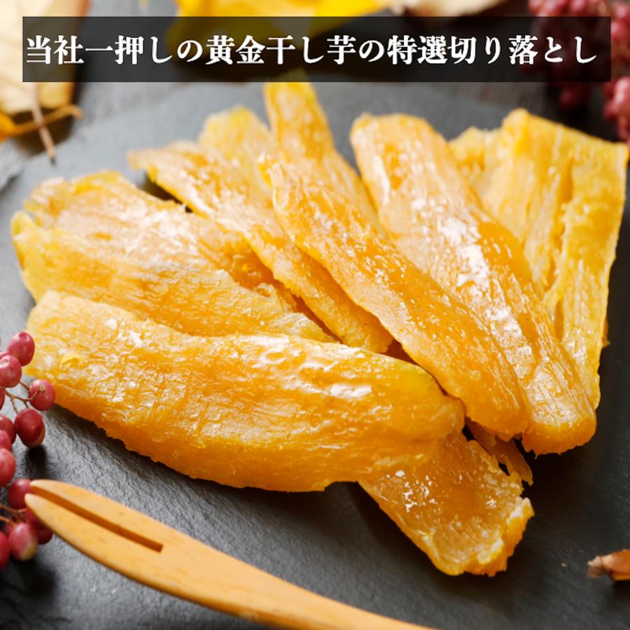 干し芋 訳あり 切り落とし 茨城 紅はるか 国産 黄金干し芋 特選 500g