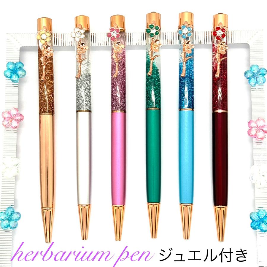 ハーバリウム ボールペン 完成品 太さ1.0mm 替え芯1本付き ラメ 送料