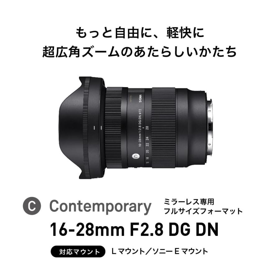 16-28mm F2.8 DG DN Lマウント 交換レンズ