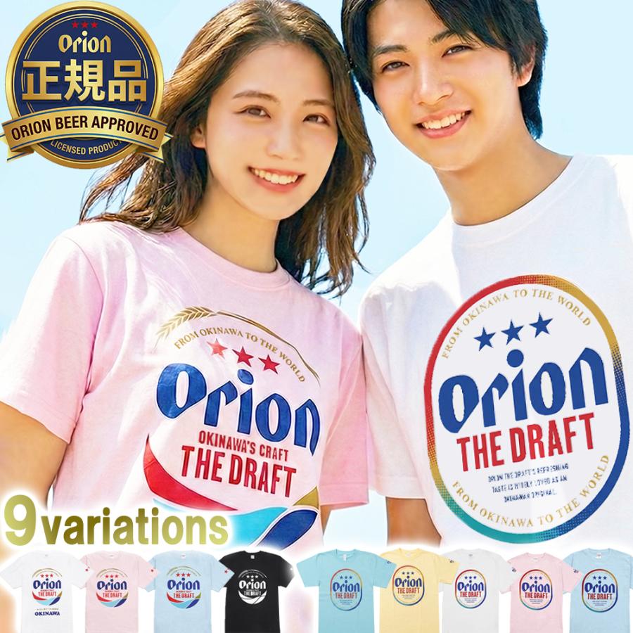 オリオンビール tシャツ 正規品 S M L XL オリオンtシャツ ビッグロゴ 沖縄旅行 修学旅行 大人気 半袖 かわいい おしゃれ メンズ レディース ホワイト 送料無料（Yahoo!・島ぞうり専門店カフーショップ）
