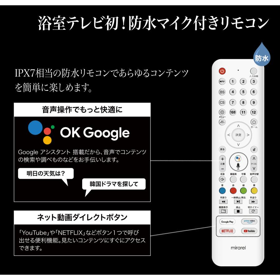 お取寄せ 16MBTW mirarel 浴室テレビ Android TV搭載 16V型 防水マイク