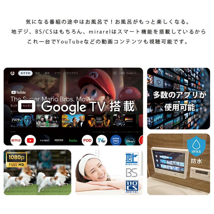 お取り寄せ 16MBTW+ mirarel 浴室テレビ Google TV搭載 16V型 ミラレルプラス ユーザー登録で家族別にカスタマイズできる | ブランド登録なし | 02