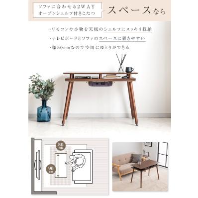 ユアサプライムス お取り寄せ シェルフ付き 2Wayこたつテーブル