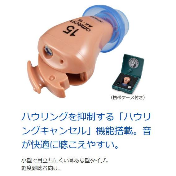 オムロン 補聴器 AK-15 イヤメイトデジタル デジタル式 軽度難聴者向け