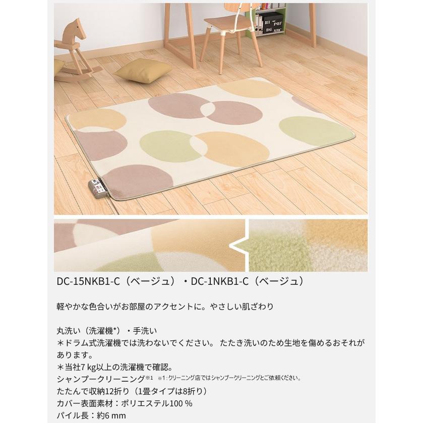 Panasonic（パナソニック） DC-1NKB1 ホットカーペット 1畳相当 着せ