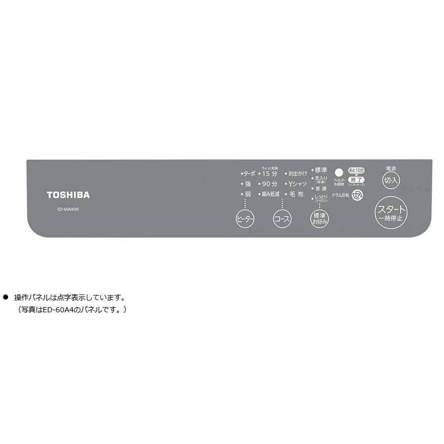 TOSHIBA（東芝） 衣類乾燥機 6kg ED-60A4-W ピュアホワイト : カホー