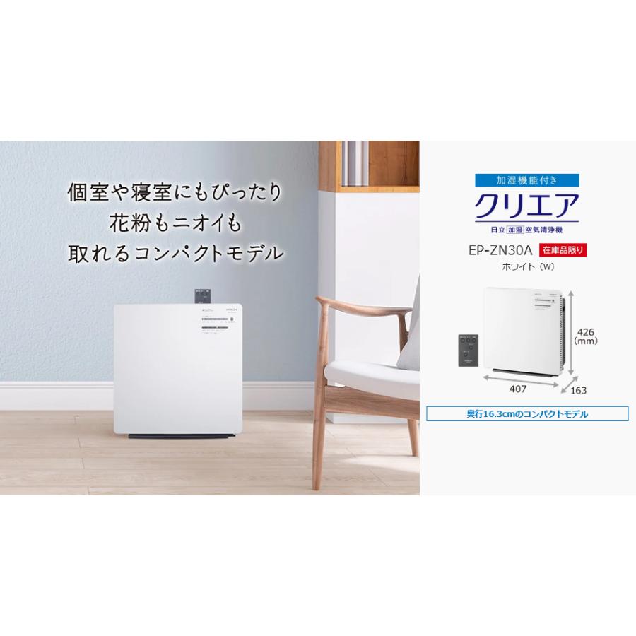 新品☆日立 加湿 空気清浄機 クリエア EP-ZN30A