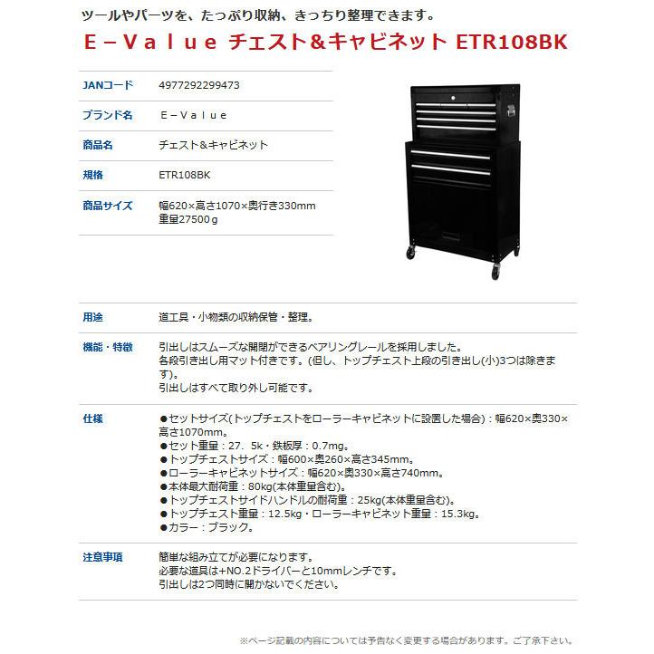 藤原産業 ○ETR108BK E-Value チェスト＆キャビネット ブラック お