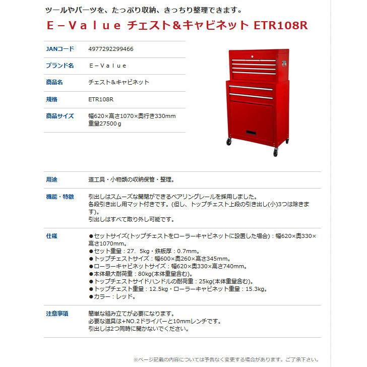 藤原産業 ETR108R E-Value チェスト&キャビネット レッド お 藤原産業 ETR108R E-Value チェスト&キャビネット レッド お