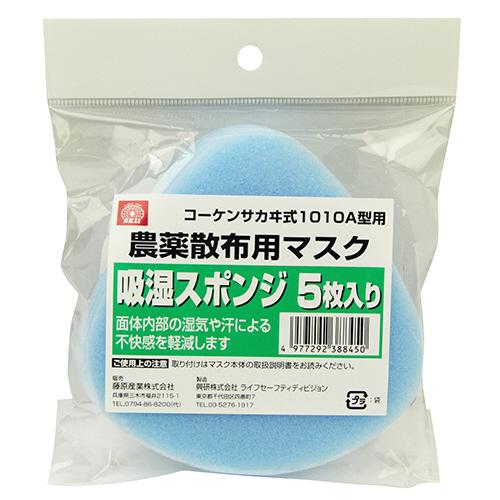 藤原産業 SK11 農薬散布用マスクスポンジ 5マイイリ お取り寄せ｜kahoo｜02