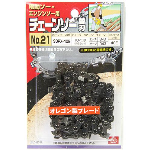 ○藤原産業 SK11 オレゴンチェンソー替刃#21 90PX-40E お取り寄せ