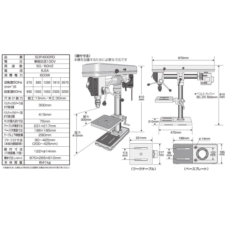 藤原産業 SK11 ラジアルボール盤 600W SDP-600RD お取り寄せ｜kahoo｜06