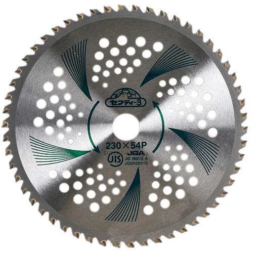 ○藤原産業 セフティ-3 竹・笹・雑木用チップソー 230MMX54P JIS お