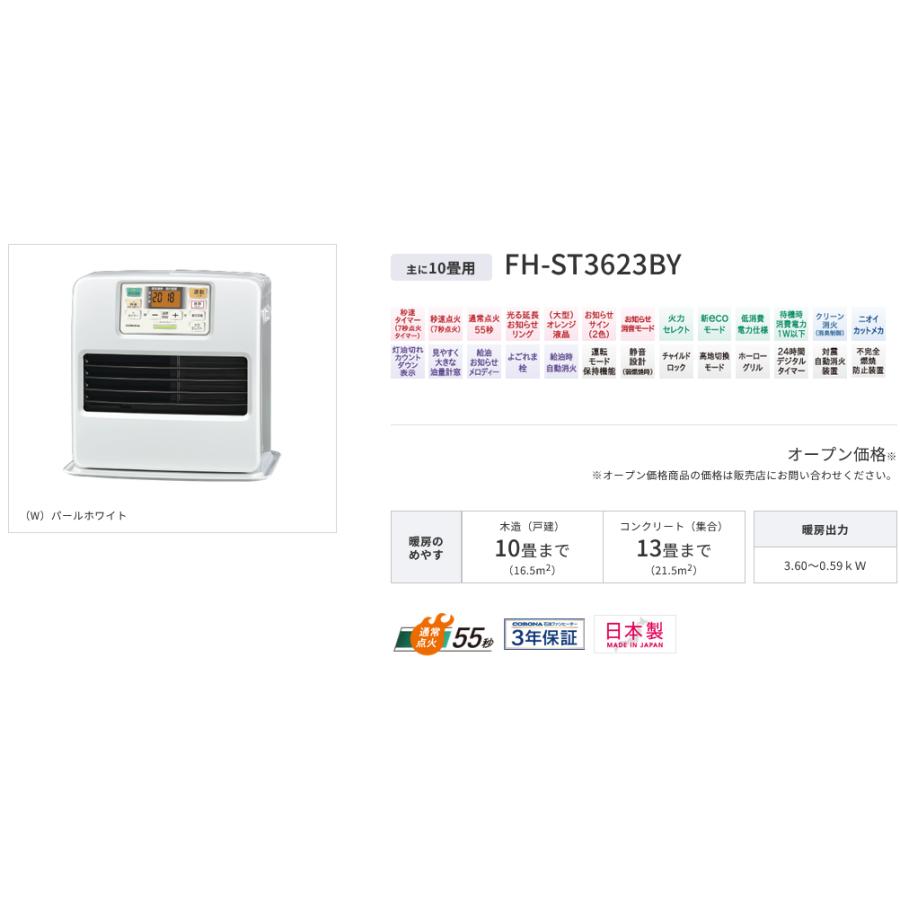 コロナ 石油ファンヒーター 主に10畳用 FH-ST3623BY-W パールホワイト