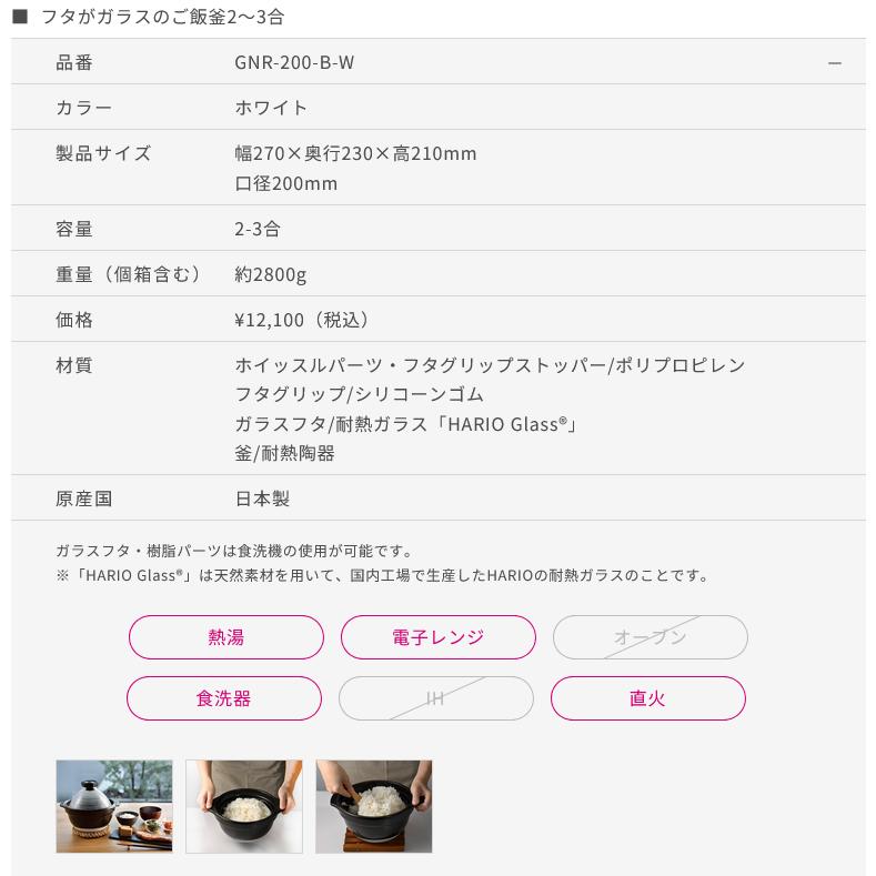 HARIO ハリオ フタがガラスのご飯釜 2〜3合 GNR-200-B-W 土鍋 直火用（IH不可）萬古焼 土鍋ご飯 キャンプ アウトドア｜kahoo｜05