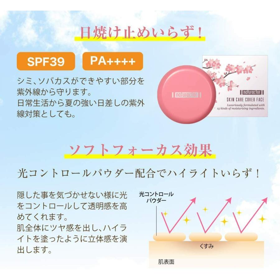 メイコー化粧品 ナチュラクター スキンケアカバーフェイス 132 ピンク 20g  SPF39 PA++++ 日本製 お取り寄せ｜kahoo｜05