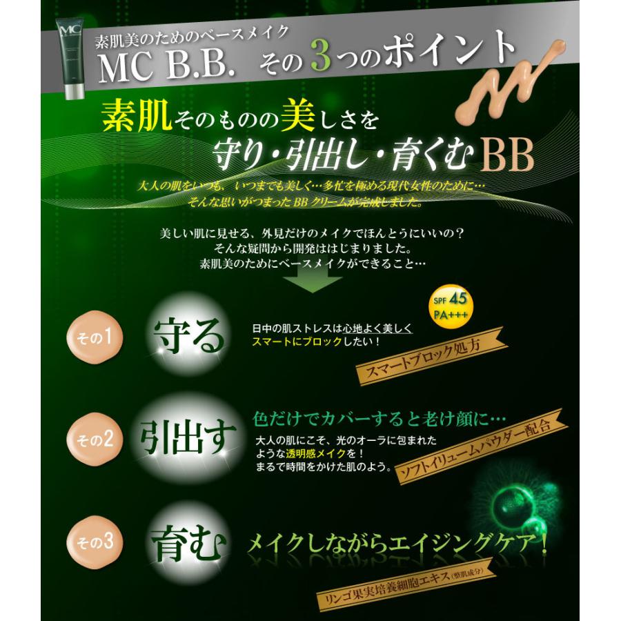 即納 メイコー化粧品 BBクリーム SPF45 PA+++ ナチュラルベージュ 50g MCコレクション 日本製｜kahoo｜08