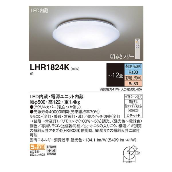 パナソニック シーリングライト LHR1824K 調光・調色 12畳まで｜kahoo｜02