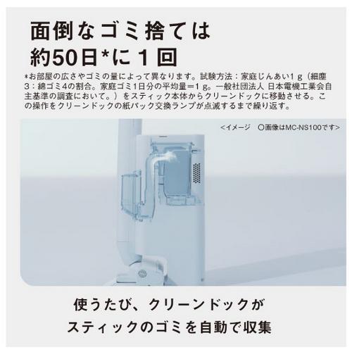 Panasonic MC-NS70F-H パナソニック セパレート型コードレス