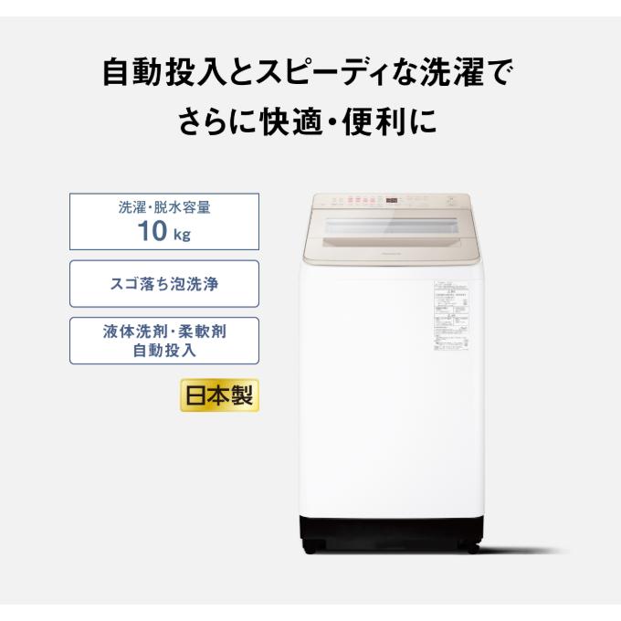 パナソニック タテ型全自動洗濯機 NA-FA10K5-N シャンパン 洗濯・脱水10kg 槽・風乾燥：化繊2kgの画像