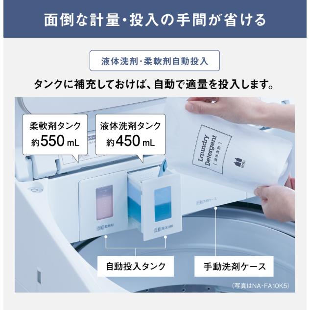 パナソニック タテ型全自動洗濯機 NA-FA10K5-N シャンパン 洗濯・脱水10kg 槽・風乾燥：化繊2kgの画像