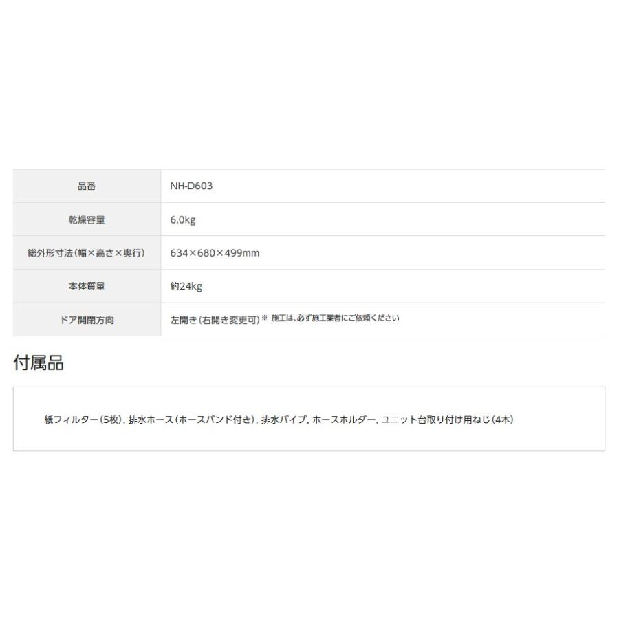 Panasonic（パナソニック） 電気衣類乾燥機 6kg NH-D603-W ホワイト