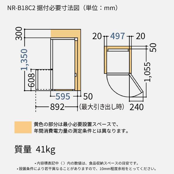 Panasonic（パナソニック） パーソナル冷蔵庫 180L NR-B18C2-K マット