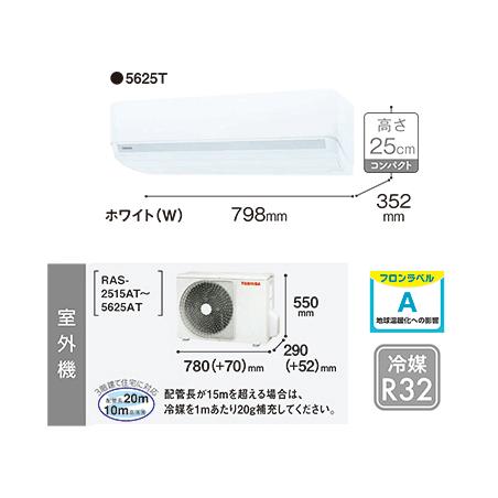 TOSHIBA（東芝） 即納 エアコン 18畳 単相200V RAS-5625T-W ホワイト