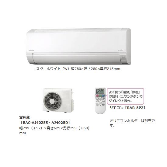 白くまくん 日立 エアコン 14畳 単相200V RAS-AJ4025D-W スター