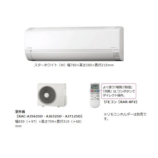 白くまくん 日立 エアコン 20畳 単相200V RAS-AJ6325D-W スター