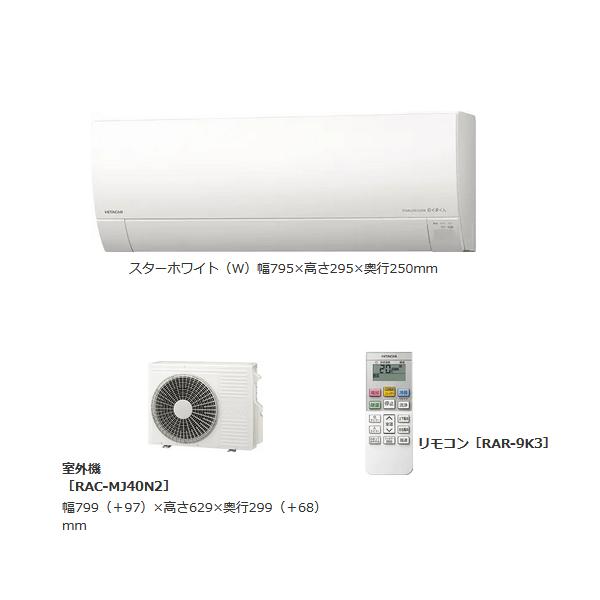 日立 エアコン 14畳 単相200V RAS-MJ40N2-W スターホワイト ステンレス・クリーン 白くまくん｜kahoo｜02