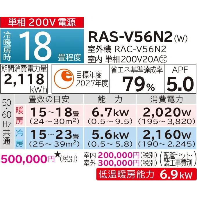 日立 エアコン 18畳 単相200V RAS-V56N2-W スターホワイト ステンレス・クリーン 白くまくん｜kahoo｜03