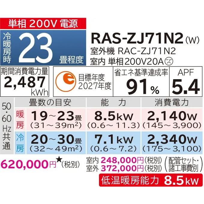 日立 エアコン 23畳 単相200V RAS-ZJ71N2-W スターホワイト ステンレス・クリーン 白くまくん｜kahoo｜03