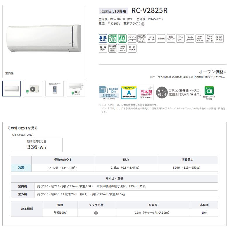 CORONA（コロナ） 冷房専用 エアコン 10畳 ReLaLa RC-V2825R-W 