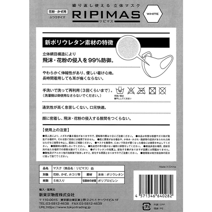 ウレタンマスク 白 立体 3Dマスク ふつうサイズ 5枚入り【10点ご注文で送料無料】リピマス 花粉・かぜ用 | ブランド登録なし | 01