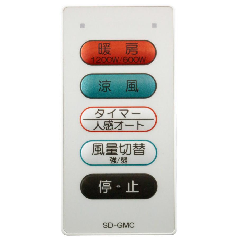 高須産業 涼風暖房機 SDG-1200GSM 脱衣室・トイレ・小部屋用 非防水