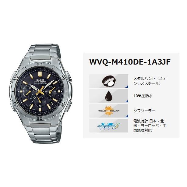 カシオ ソーラー電波時計 ウェーブセプター wave ceptor WVQ-M410DE