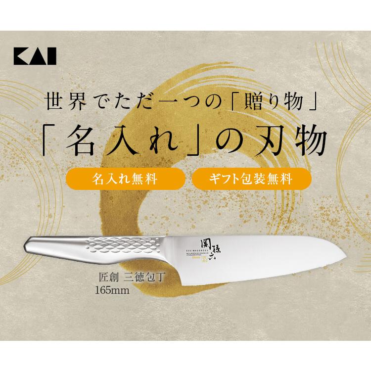 母の日 22 三徳包丁 関孫六 貝印 ステンレス 包丁 165 Mm 日本製 名入れ 実用的 ギフト わかたけ プレゼント 名前 匠創 貝印公式オンラインストア 通販 Paypayモール