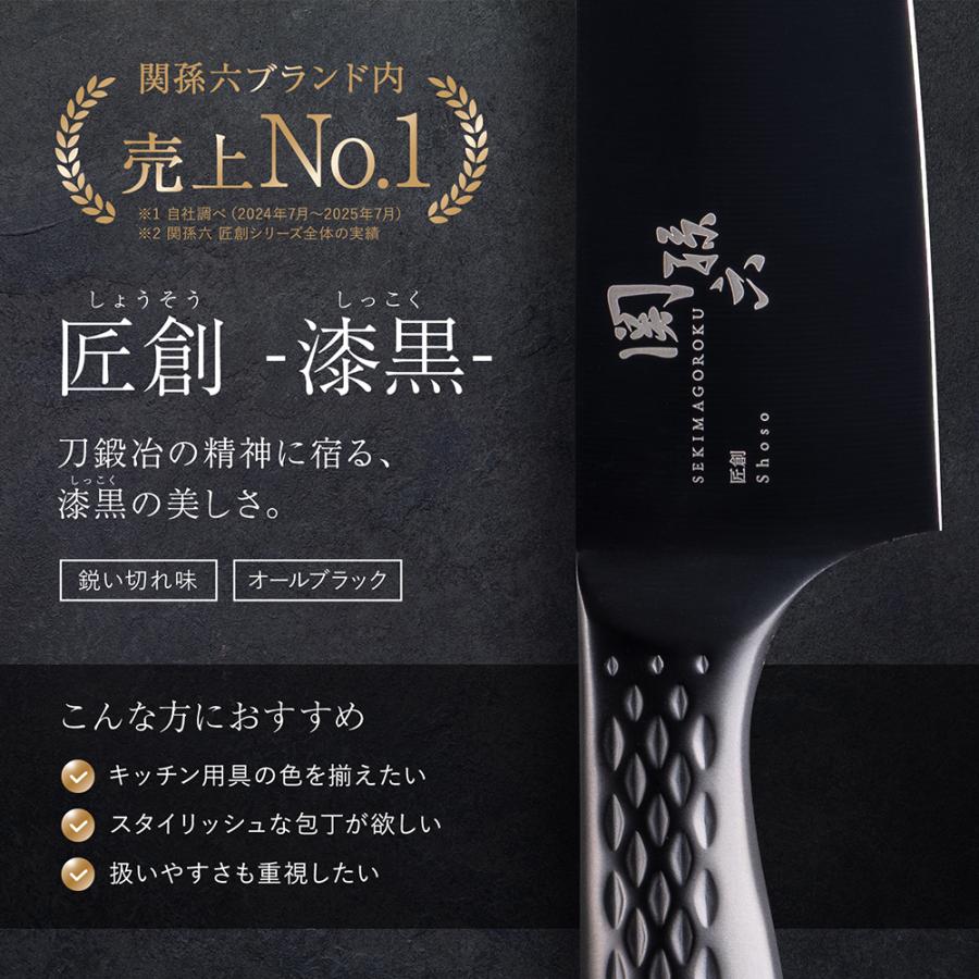 関孫六 匠創 - 漆黒 シェフナイフ 180mm 貝印 : 貝印公式オンライン