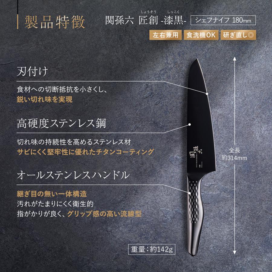 関孫六 匠創 - 漆黒 シェフナイフ 180mm 貝印 父の日 : 貝印公式