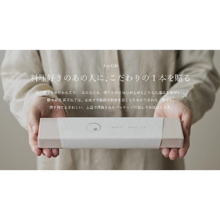 貝印 包丁 橋本幹造 両刃包丁 七寸 ギフト プレゼント 贈り物