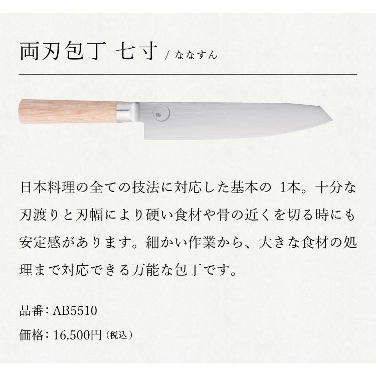 貝印 包丁 橋本幹造 両刃包丁 七寸 ギフト プレゼント 贈り物 : 貝印