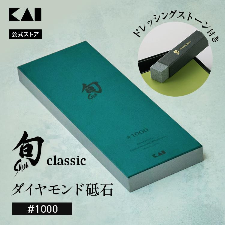 旬 ダイヤモンド砥石 #1000 中砥石 貝印 包丁研ぎ 切れ味 長持ち 母の