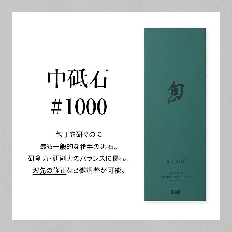 旬 ダイヤモンド砥石 #1000 中砥石 貝印 包丁研ぎ 切れ味 長持ち 父の