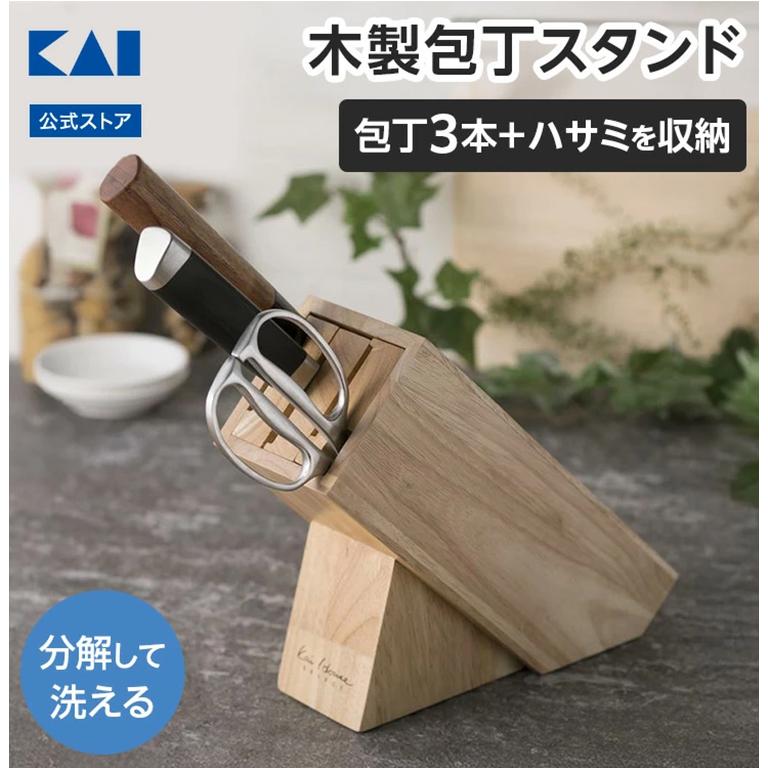 関孫六 天然木製ナイフブロック フラット3 包丁立て　ナイフラック 貝印 包丁 KHS 木製ナイフブロック ギフト プレゼント 贈り物 父の日