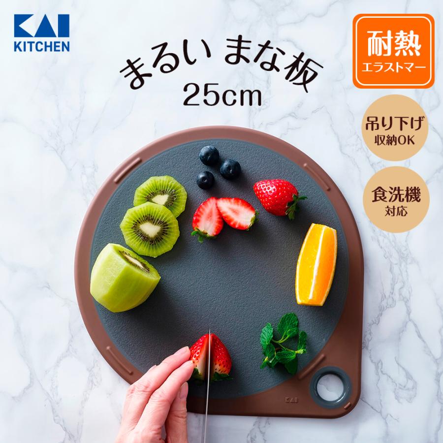 貝印 まるいまな板 25cm チャコールグレー : 貝印公式オンラインストア