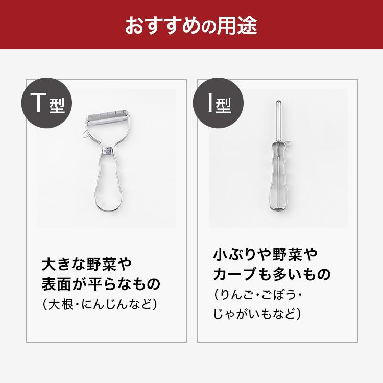 SELECT100 貝印 I型ピーラー ピーラー 実用的 [M便 1/1] : 貝印公式