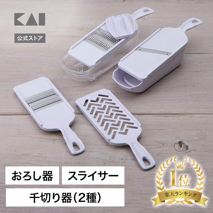 貝印 スライサー セット SELECT100 おろし器 せん切り器 細せん切り器