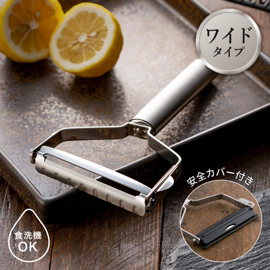 貝印 関孫六 ワイドピーラー (スライス&千切りセット) 実用的
